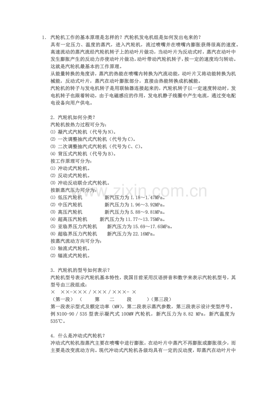 汽轮机结构与原理.docx_第1页