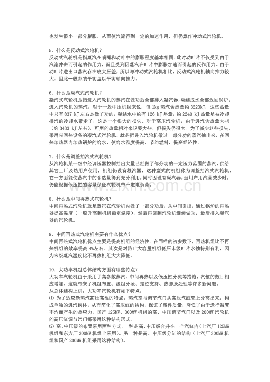 汽轮机结构与原理.docx_第2页