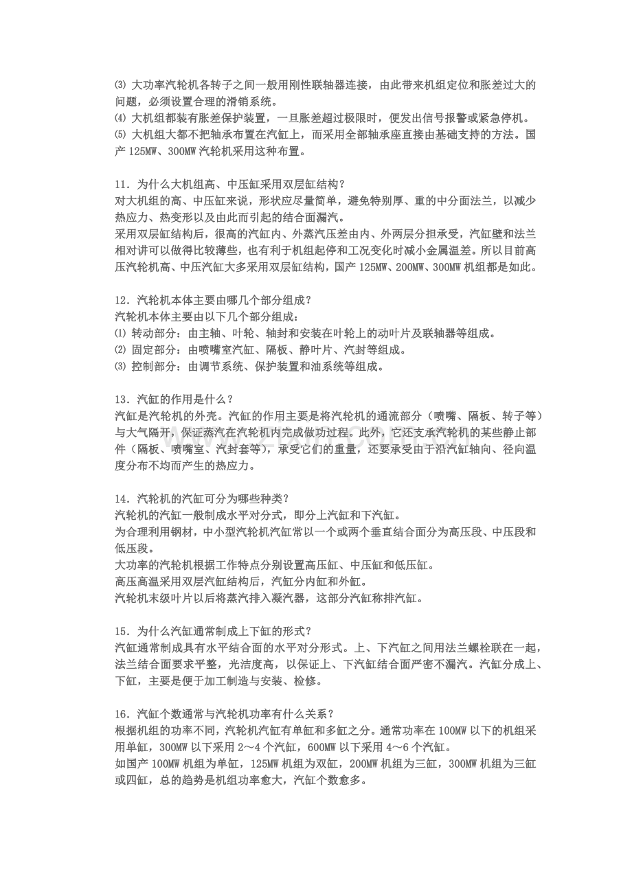 汽轮机结构与原理.docx_第3页