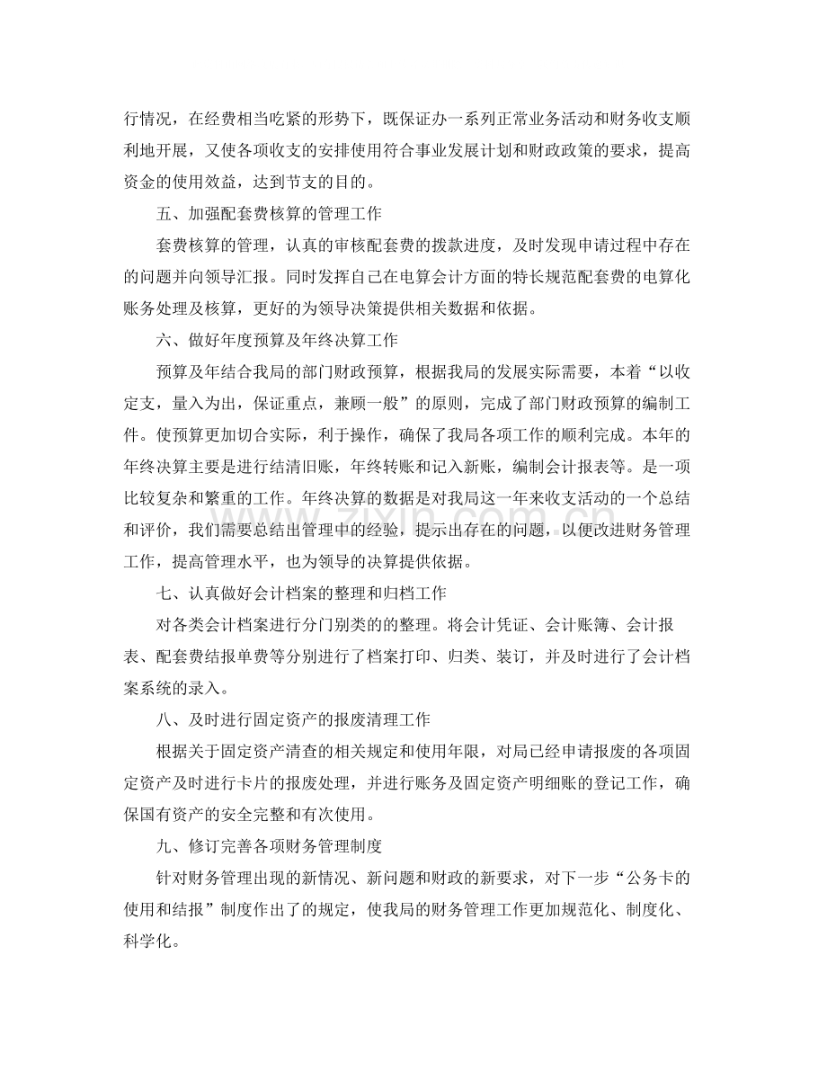 事业单位会计个人年终工作总结.docx_第2页