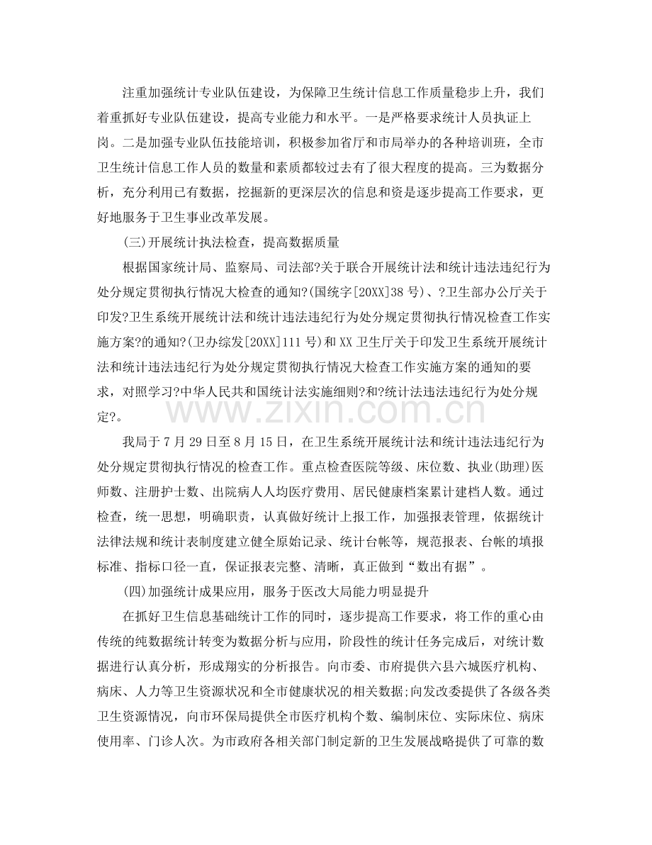 卫生统计个人年终工作总结范文 .docx_第2页