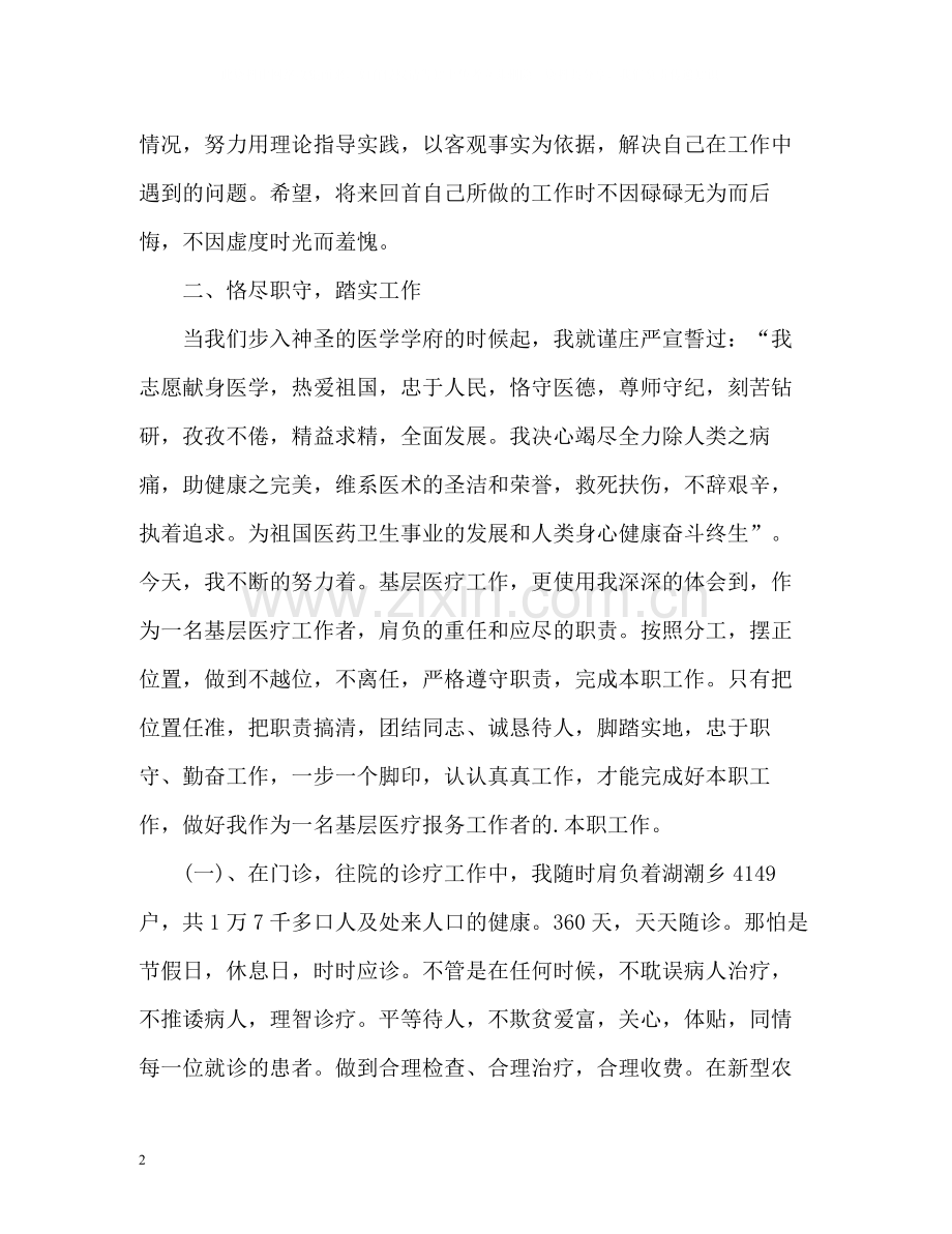 医生个人工作自我总结.docx_第2页