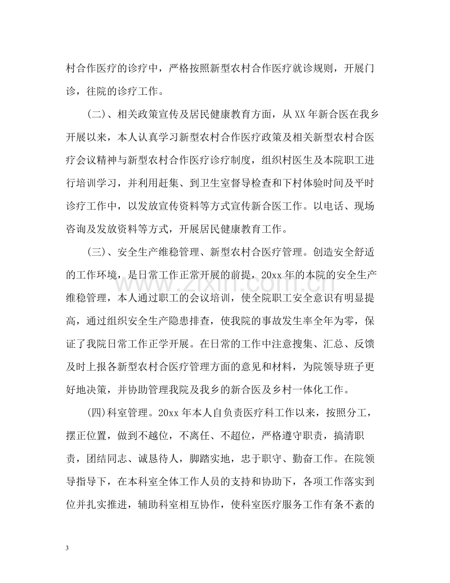 医生个人工作自我总结.docx_第3页