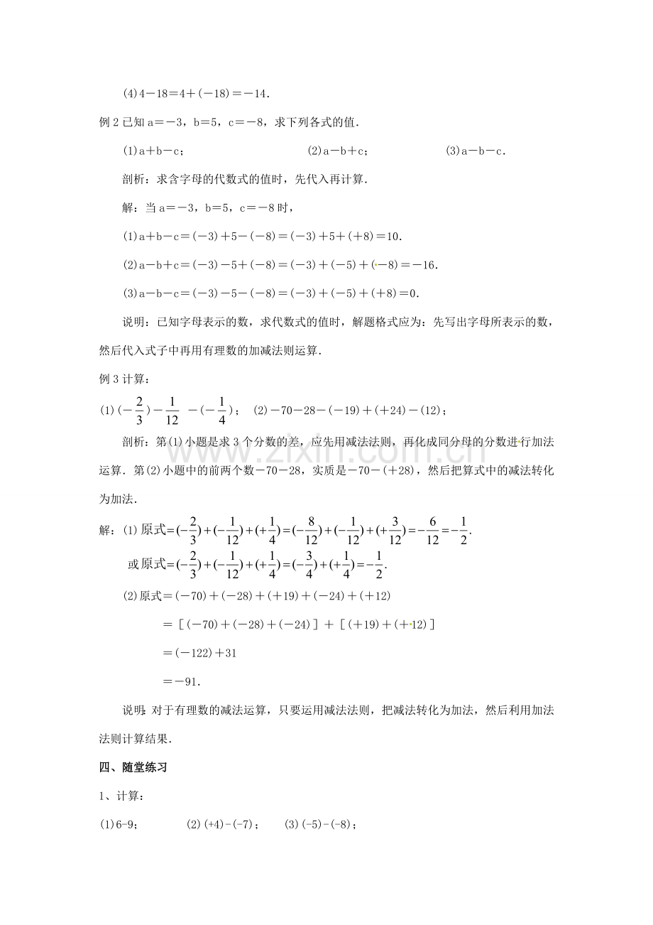 七年级数学上册 1.5 有理数的减法教案 湘教版.doc_第3页