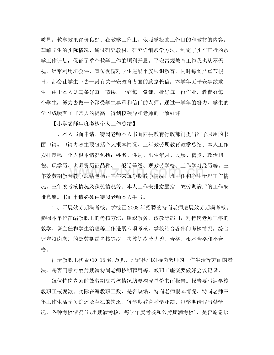 教师年度考核表个人自我参考总结（通用）.docx_第2页