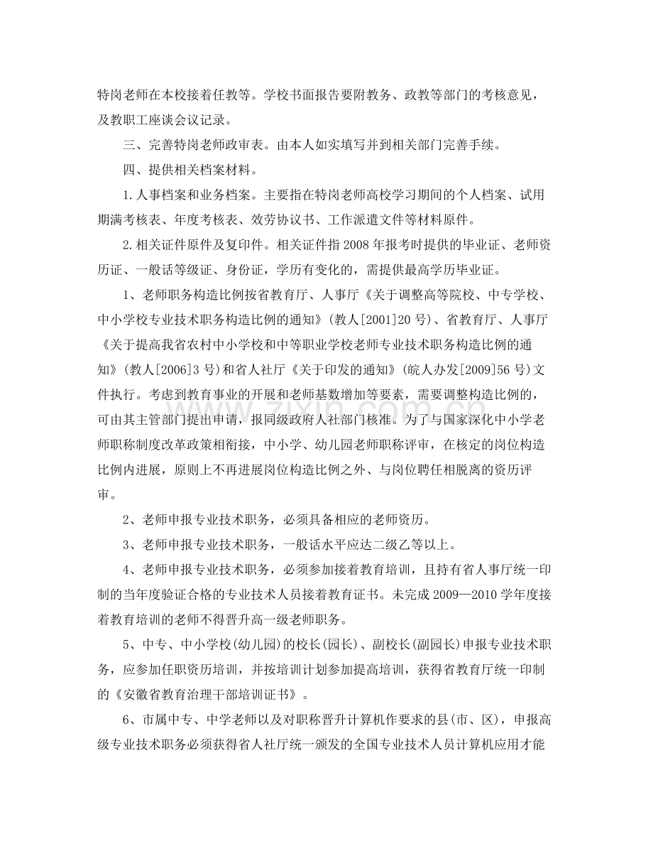 教师年度考核表个人自我参考总结（通用）.docx_第3页