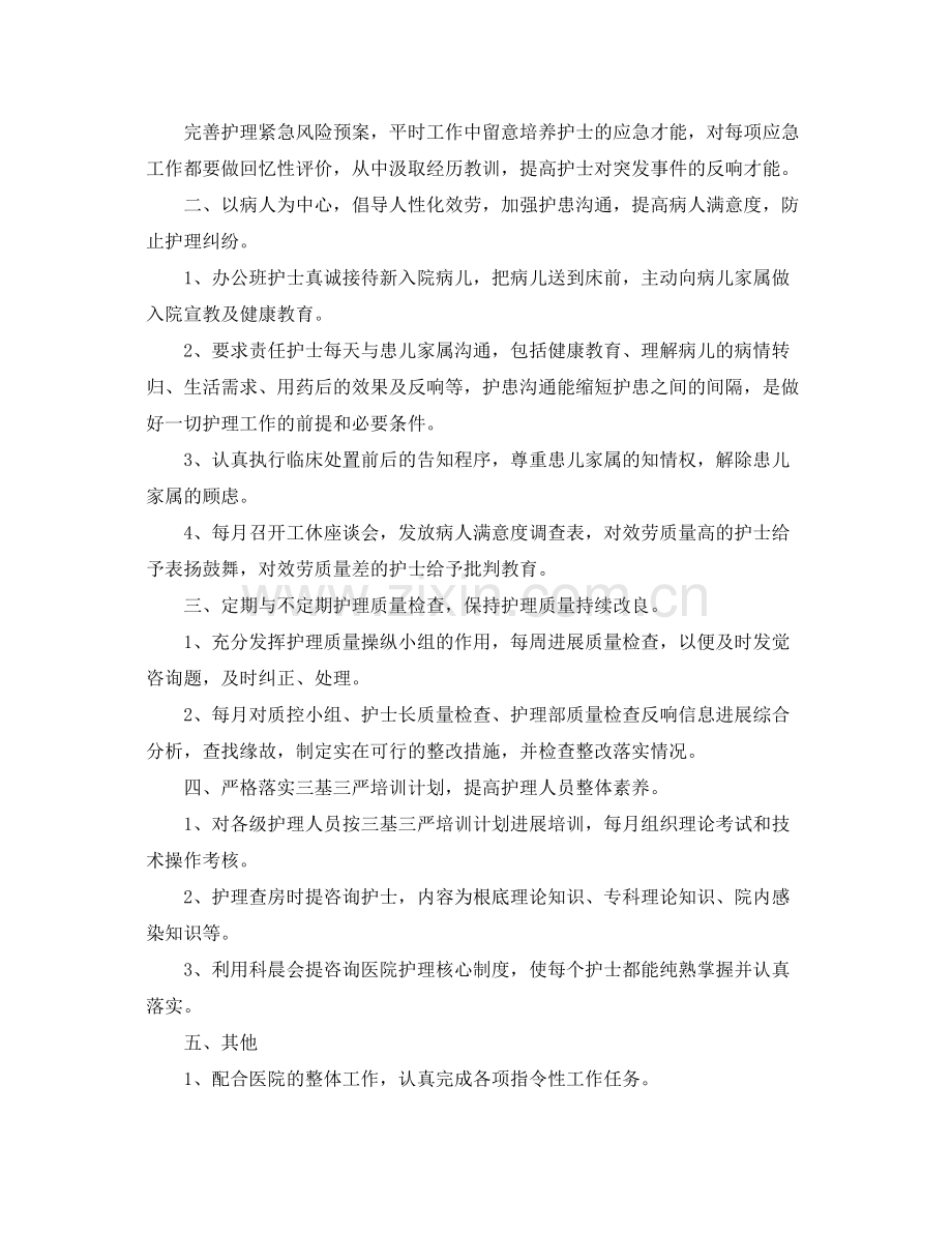 护士长工作的自我参考总结范文（通用）.docx_第2页