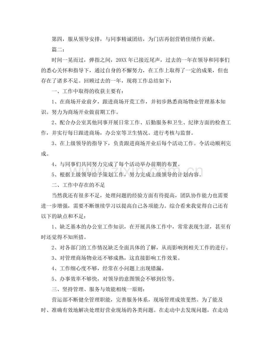 2020年商品营业员工作总结 .docx_第2页