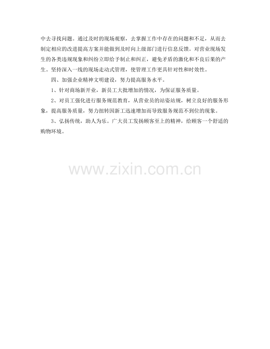 2020年商品营业员工作总结 .docx_第3页