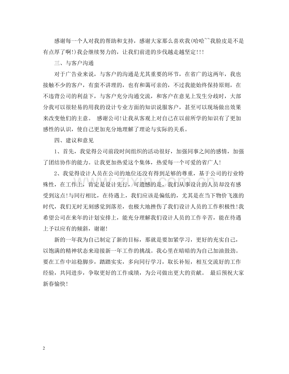 景观设计师年度总结范文2.docx_第2页