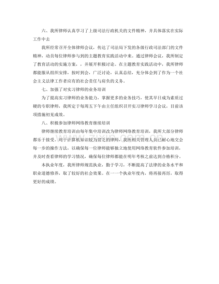 2020年律师事务所年度工作总结 .docx_第2页