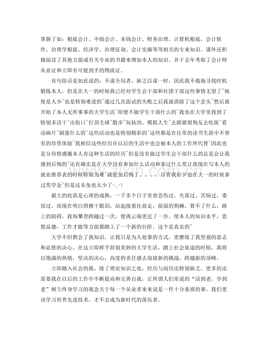 财务管理自我参考总结范文.docx_第2页