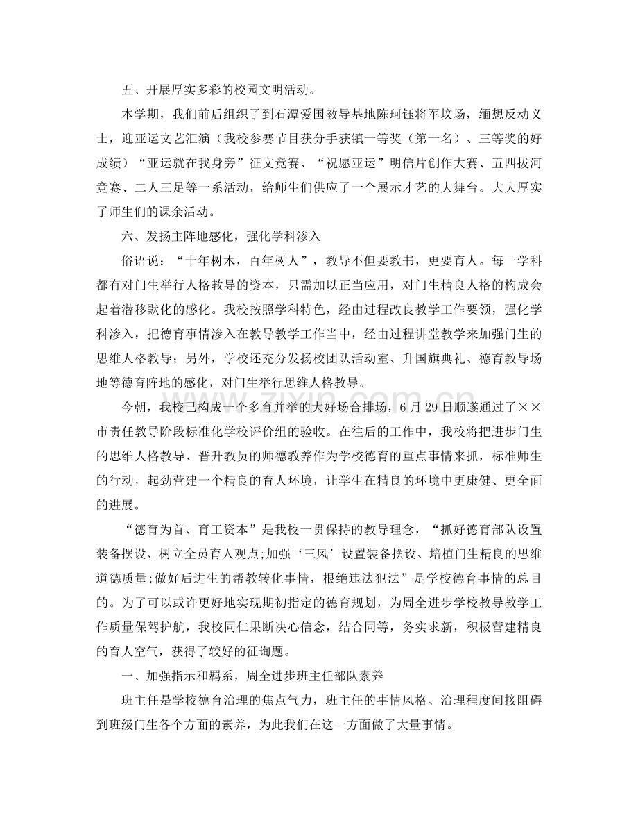 2021年第二学期德育工作参考总结范文4篇.docx_第3页