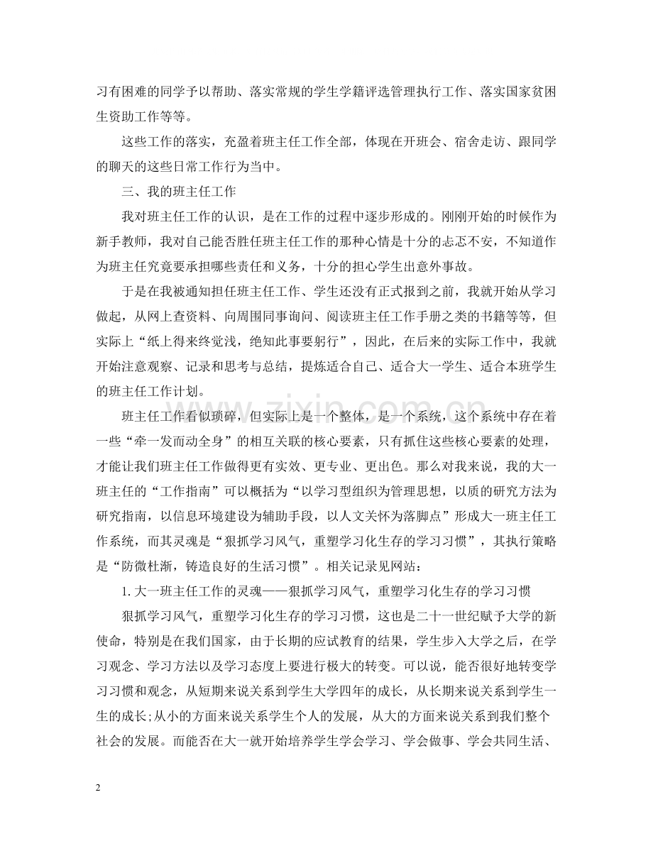 大学班主任年度工作总结参考.docx_第2页