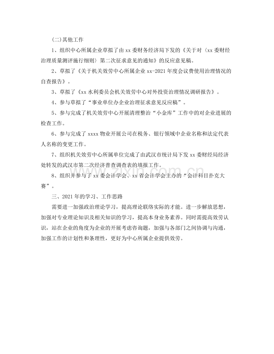 企业会计个人自己参考总结（通用）.docx_第2页