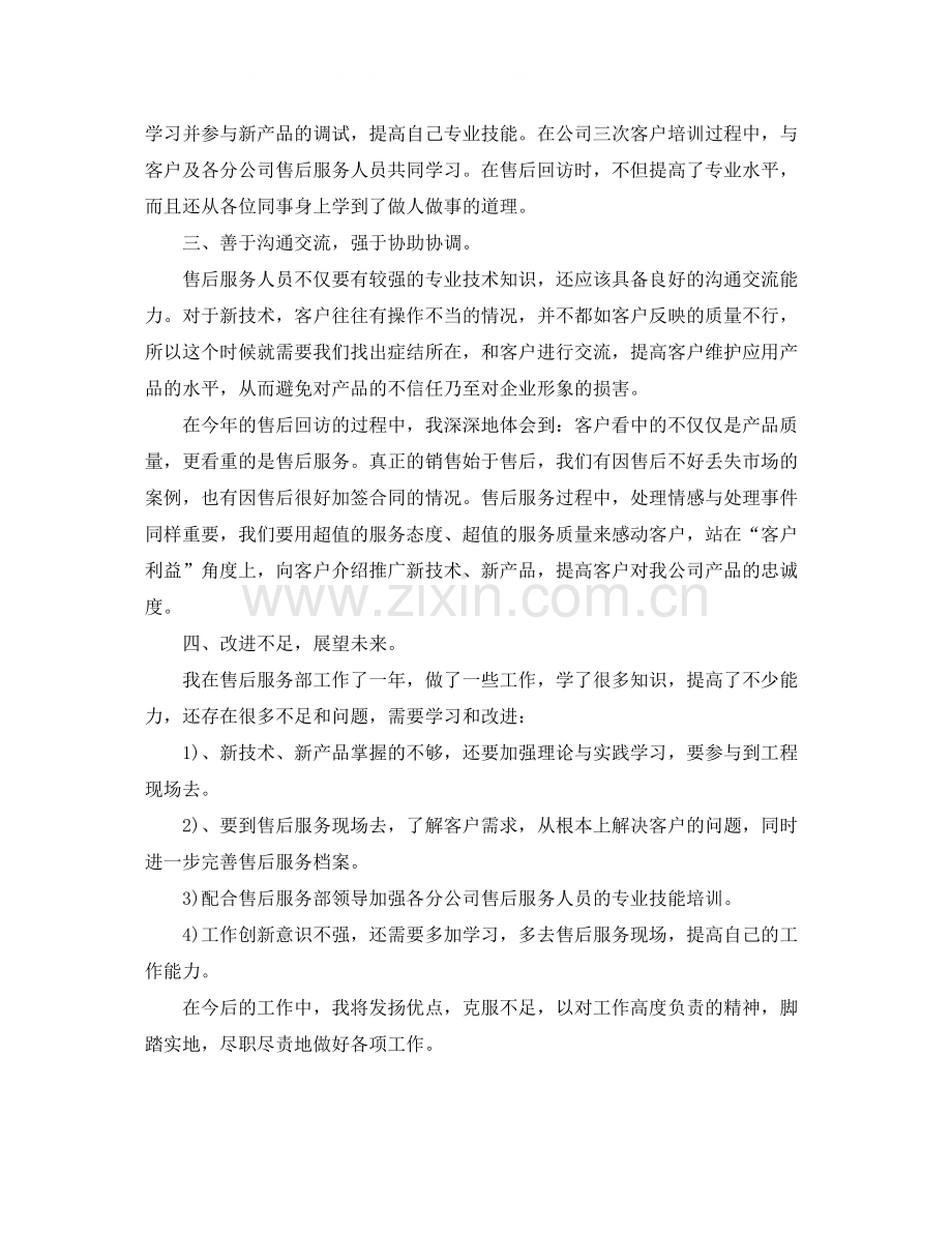 售后客服部年度工作总结的范文.docx_第2页