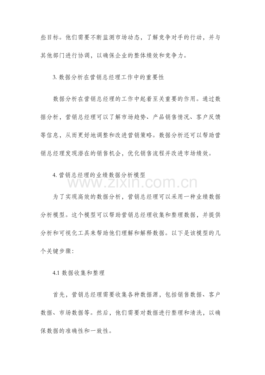 营销总经理的业绩数据分析模型.docx_第2页