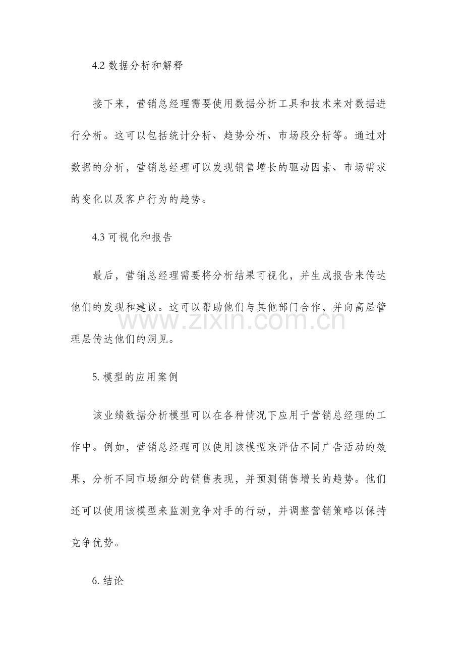 营销总经理的业绩数据分析模型.docx_第3页