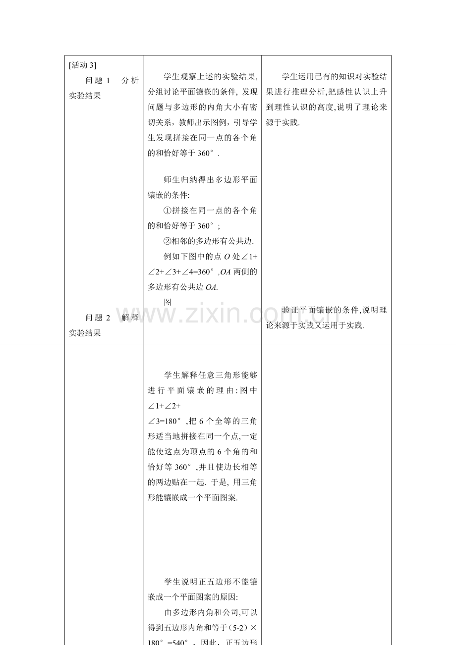 七年级数学下册7.4镶嵌教案1人教版.doc_第3页