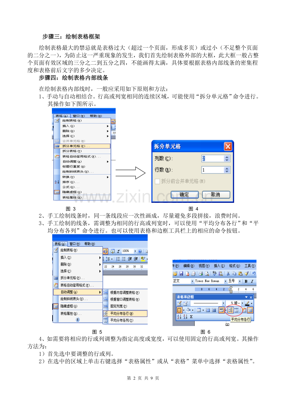 表格制作的方法与技巧.doc_第2页