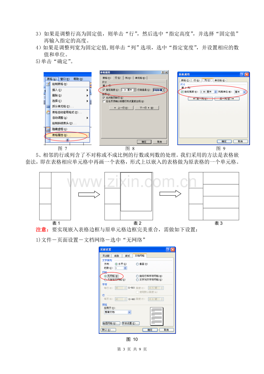 表格制作的方法与技巧.doc_第3页