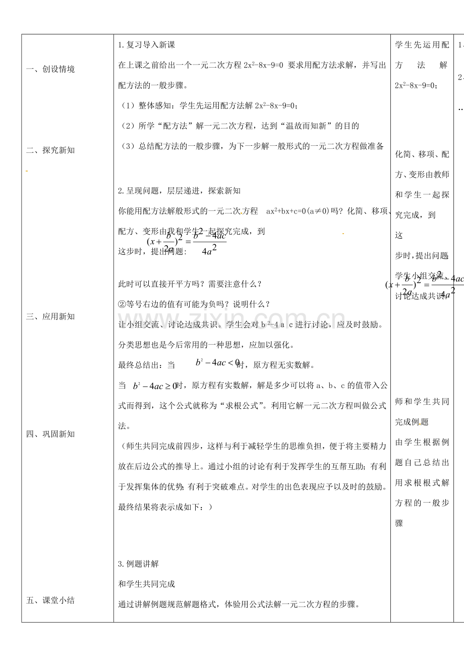 四川省华蓥市明月镇九年级数学上册 21.2.2 解一元二次方程公式法教案 （新版）新人教版-（新版）新人教版初中九年级上册数学教案.doc_第2页