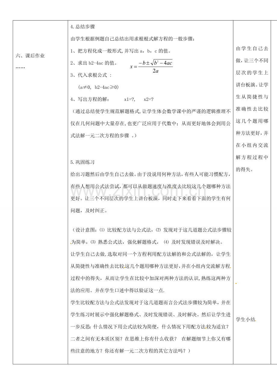 四川省华蓥市明月镇九年级数学上册 21.2.2 解一元二次方程公式法教案 （新版）新人教版-（新版）新人教版初中九年级上册数学教案.doc_第3页