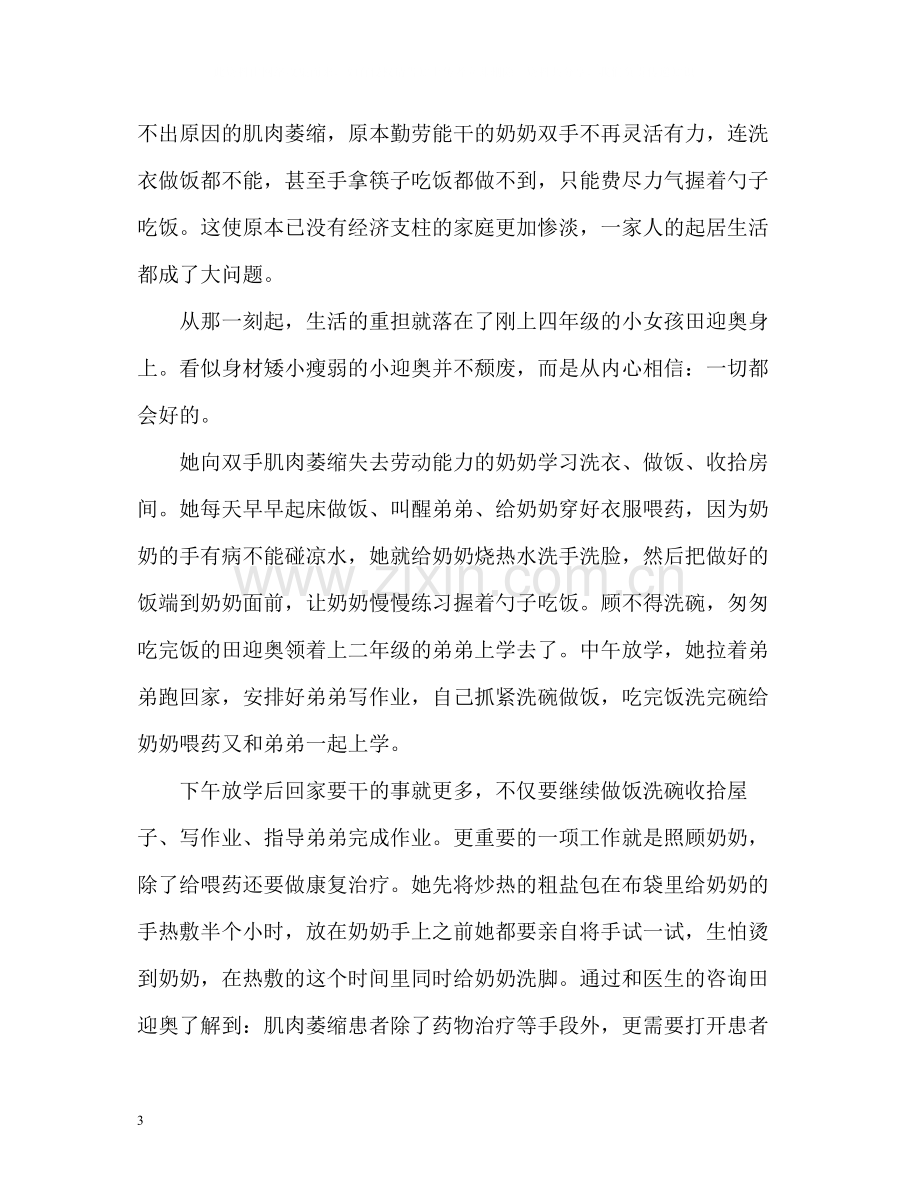 美德少年申请表自我评价.docx_第3页