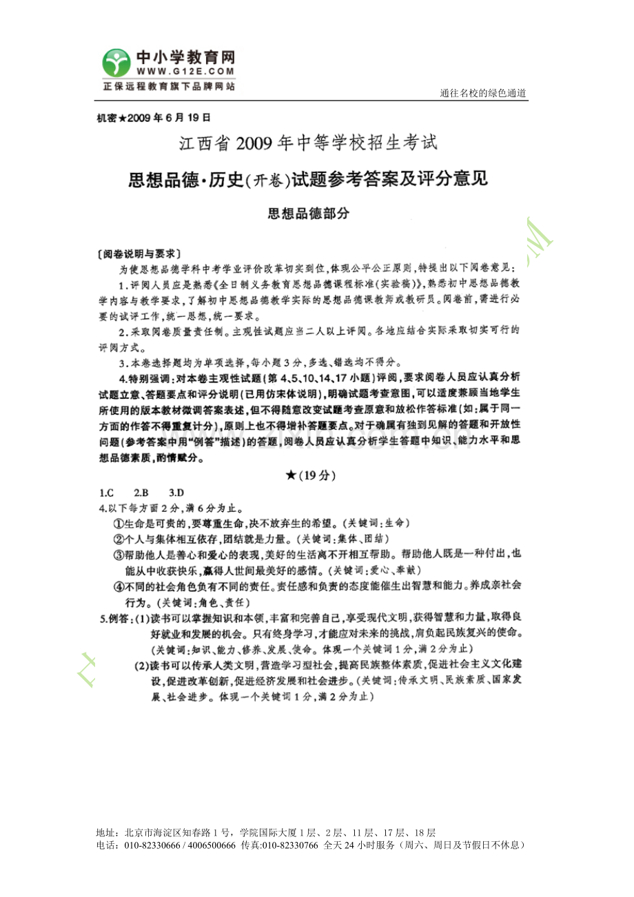 江西2009年中考思想品德试题答案.doc_第1页