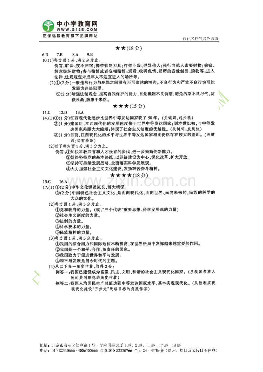 江西2009年中考思想品德试题答案.doc_第2页