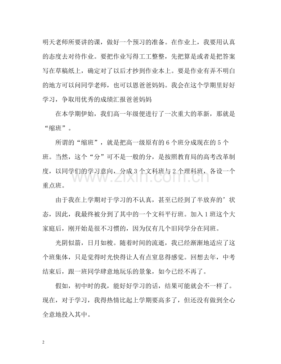 2020学期结束的我自我评价高一.docx_第2页