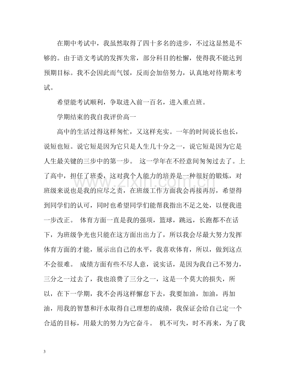 2020学期结束的我自我评价高一.docx_第3页