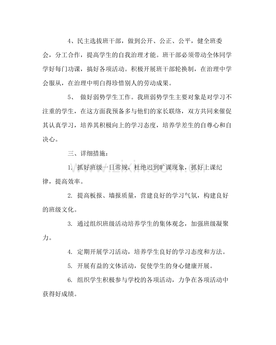 班主任工作范文六（2）班班主任工作总结.docx_第3页