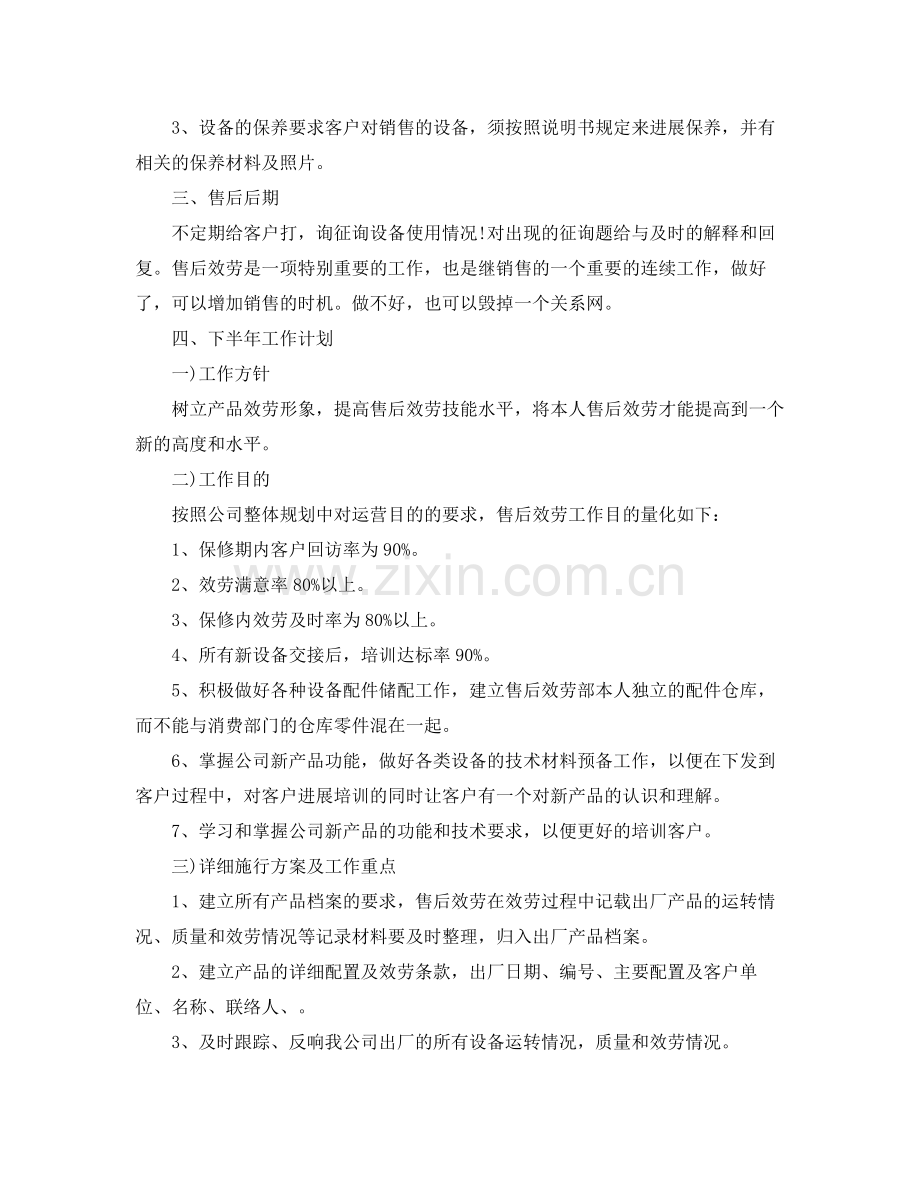 售后个人年终参考总结五篇合集.docx_第2页