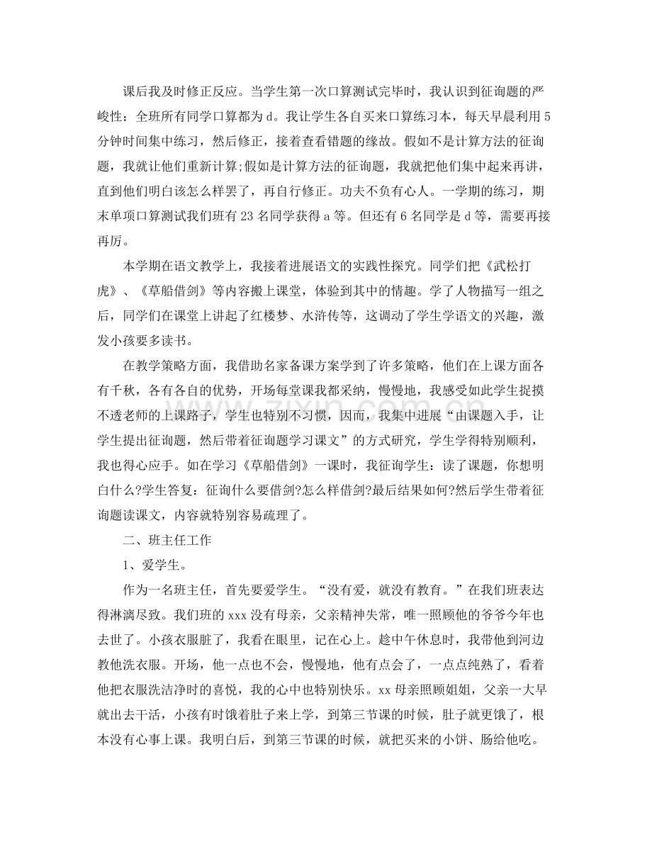 教学工作参考总结教师个人工作参考总结范文.docx_第3页