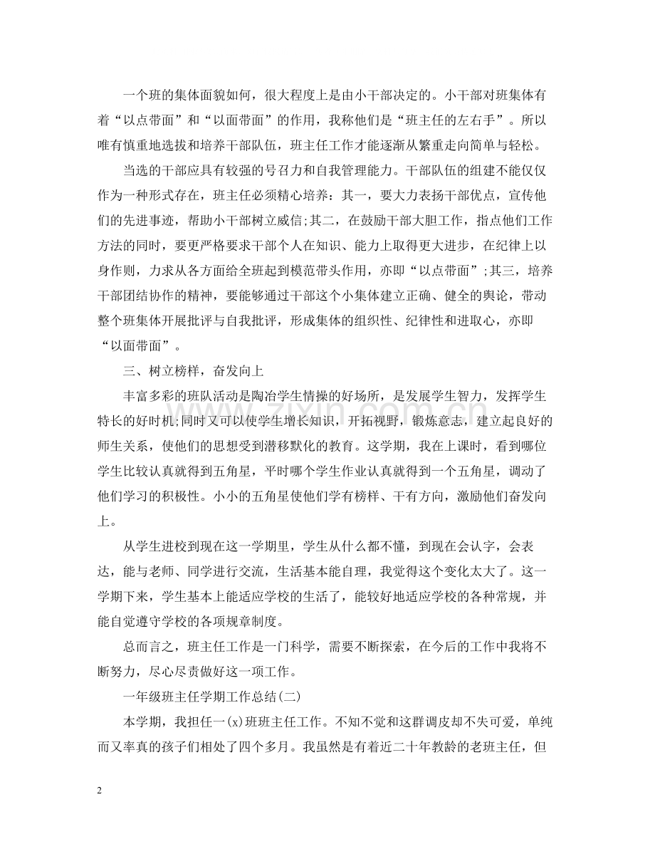 一年级班主任学期工作总结.docx_第2页