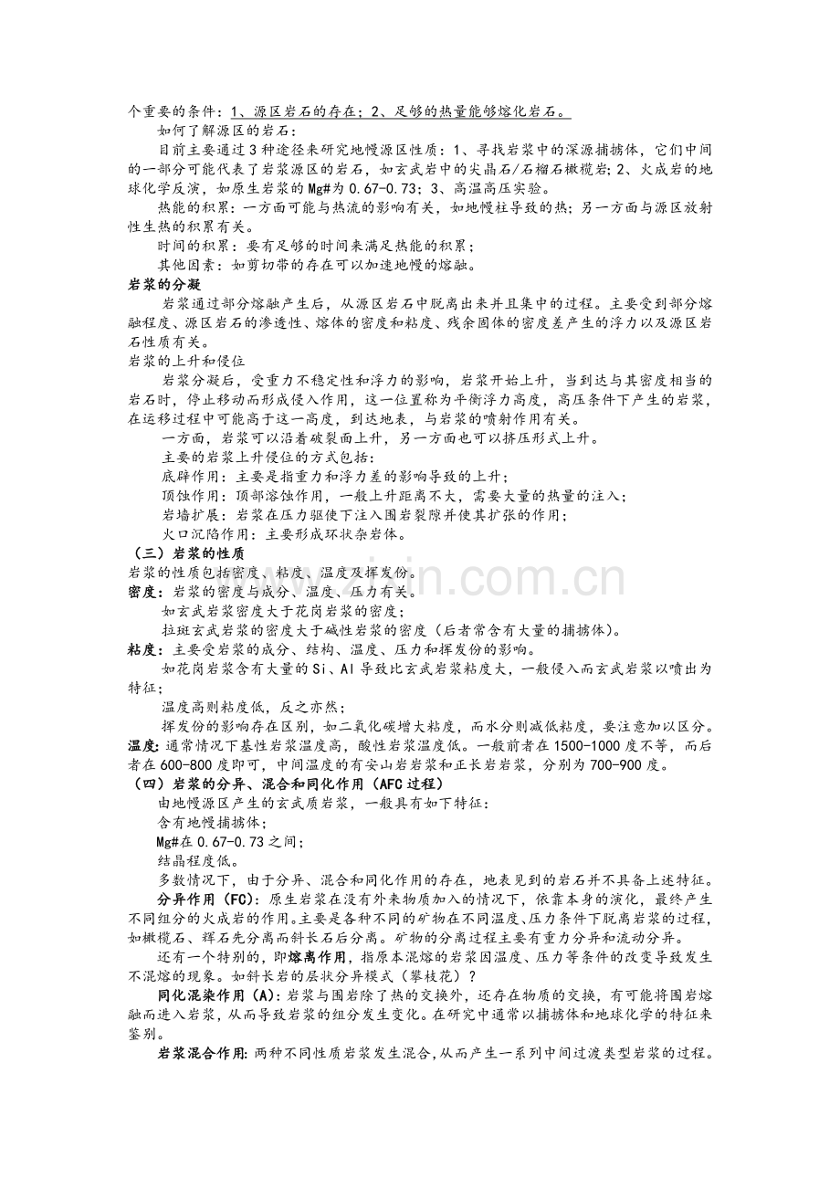 岩石学复习资料.doc_第2页