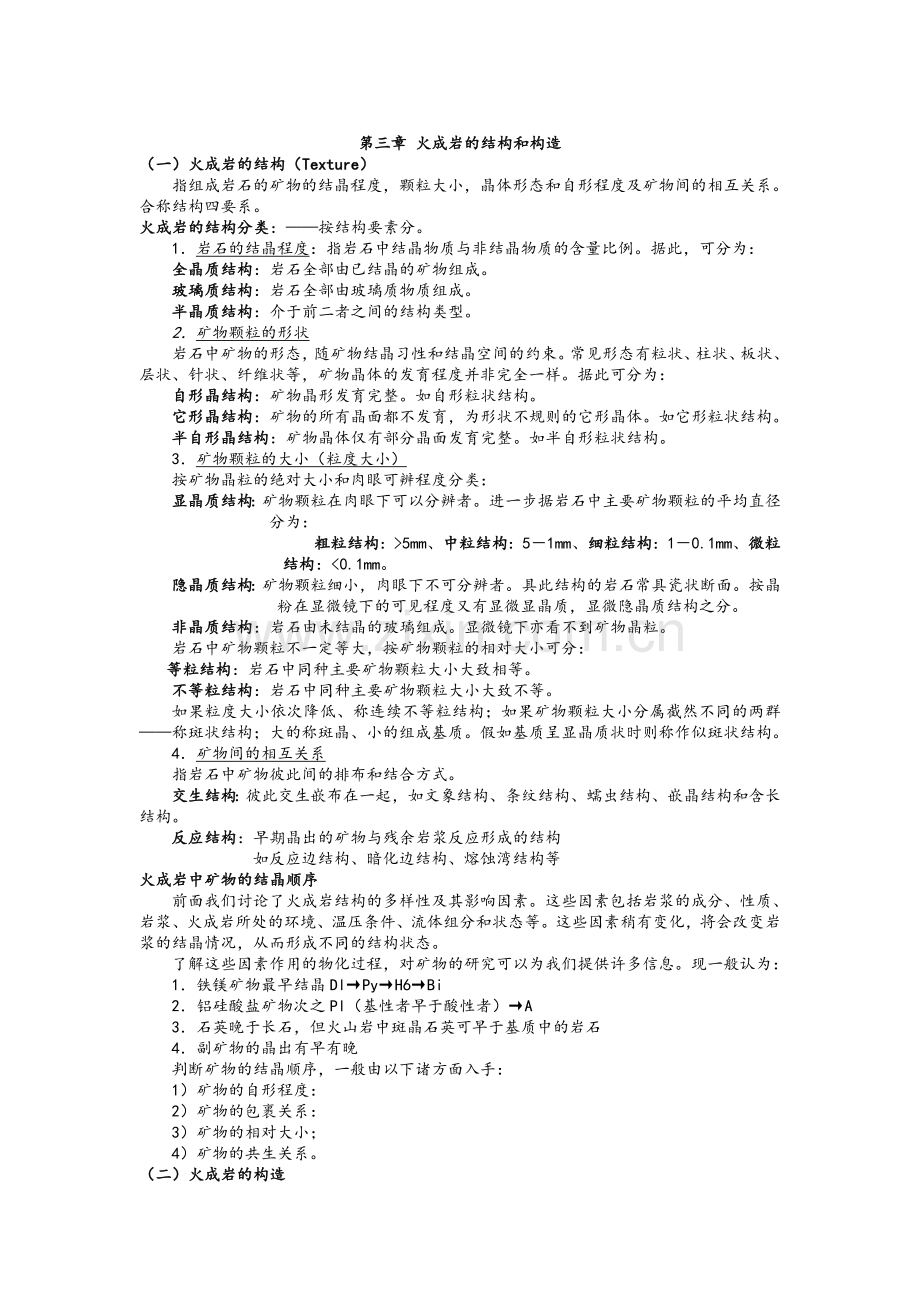 岩石学复习资料.doc_第3页