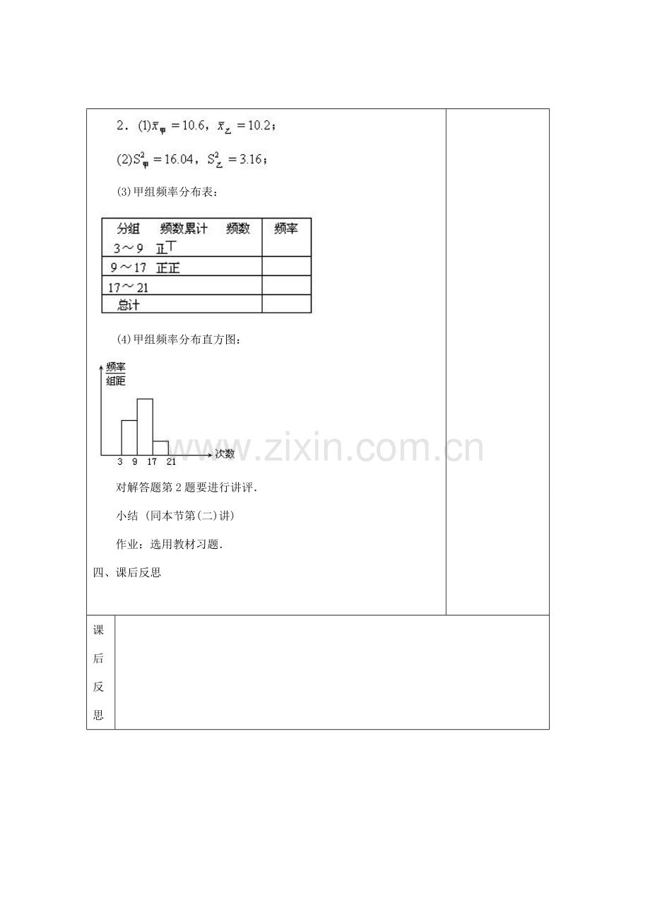 畅优新课堂八年级数学下册 第5章 数据的频数分布 5.2 频数分布直方图（第2课时）教案 （新版）湘教版-（新版）湘教版初中八年级下册数学教案.doc_第3页