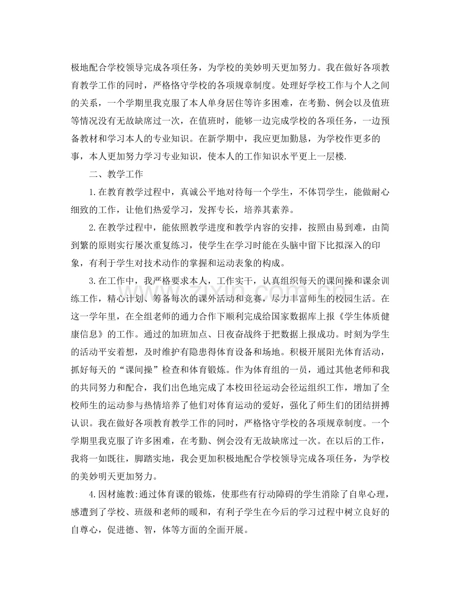 体育教师年度考核个人工作参考总结范文（通用）.docx_第2页