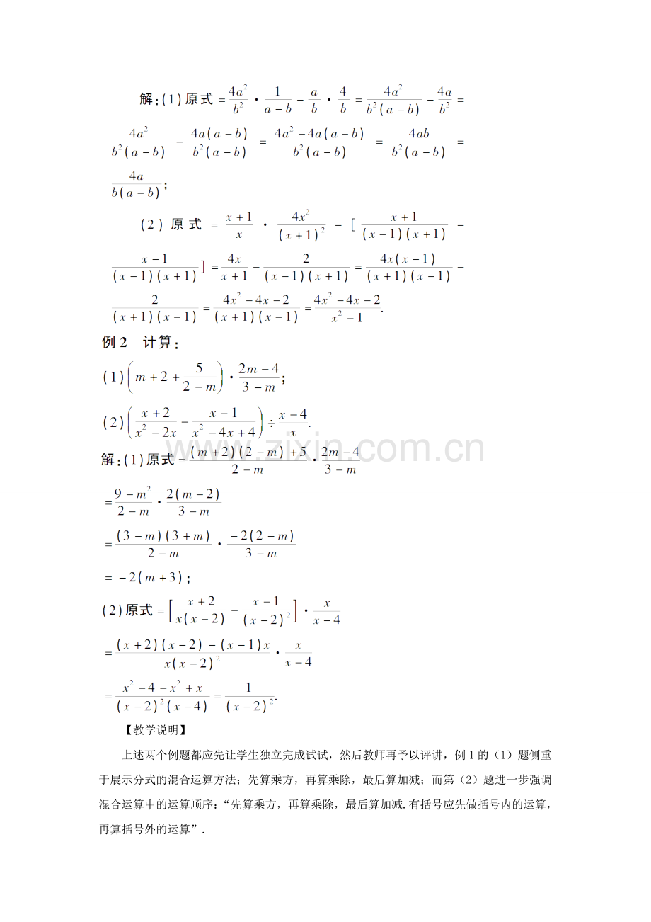 八年级数学上册 第十五章 分式 15.2 分式的运算15.2.2 分式的加减第2课时 分式的混合运算教案（新版）新人教版-（新版）新人教版初中八年级上册数学教案.doc_第2页