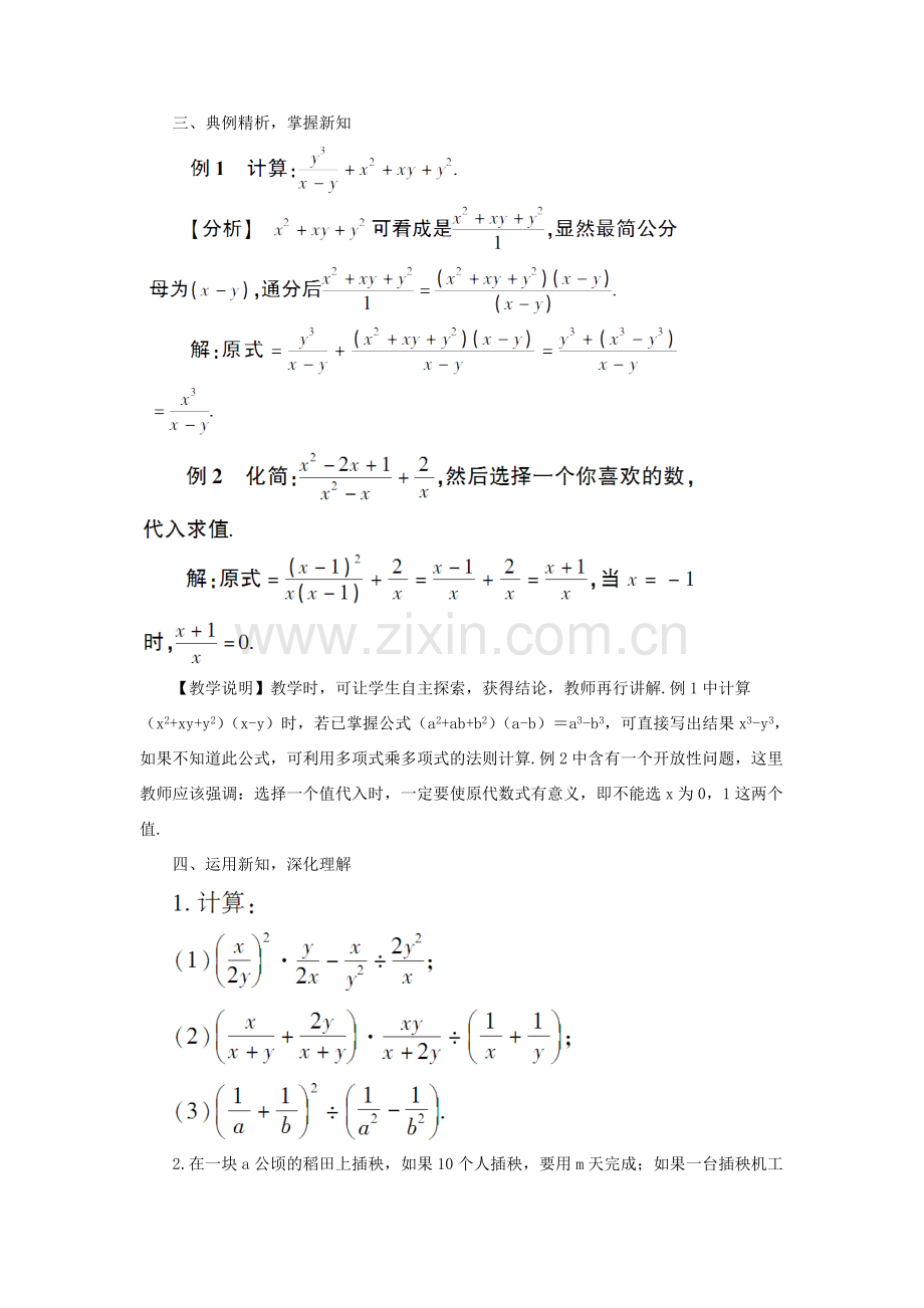 八年级数学上册 第十五章 分式 15.2 分式的运算15.2.2 分式的加减第2课时 分式的混合运算教案（新版）新人教版-（新版）新人教版初中八年级上册数学教案.doc_第3页