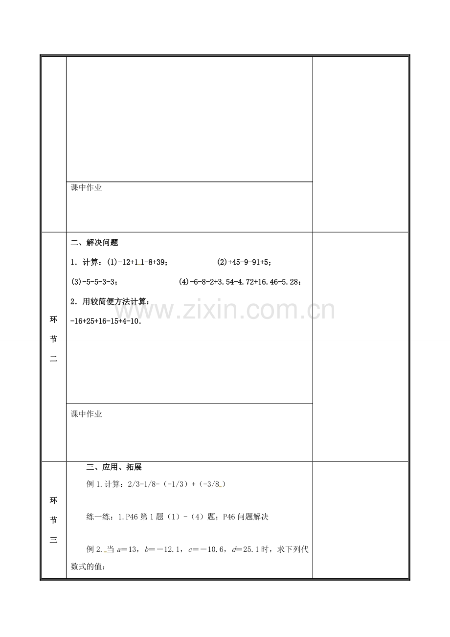 河南省郑州市中牟县雁鸣湖镇七年级数学上册 2.6.1 有理数的加减混合运算教案 （新版）北师大版-（新版）北师大版初中七年级上册数学教案.doc_第2页