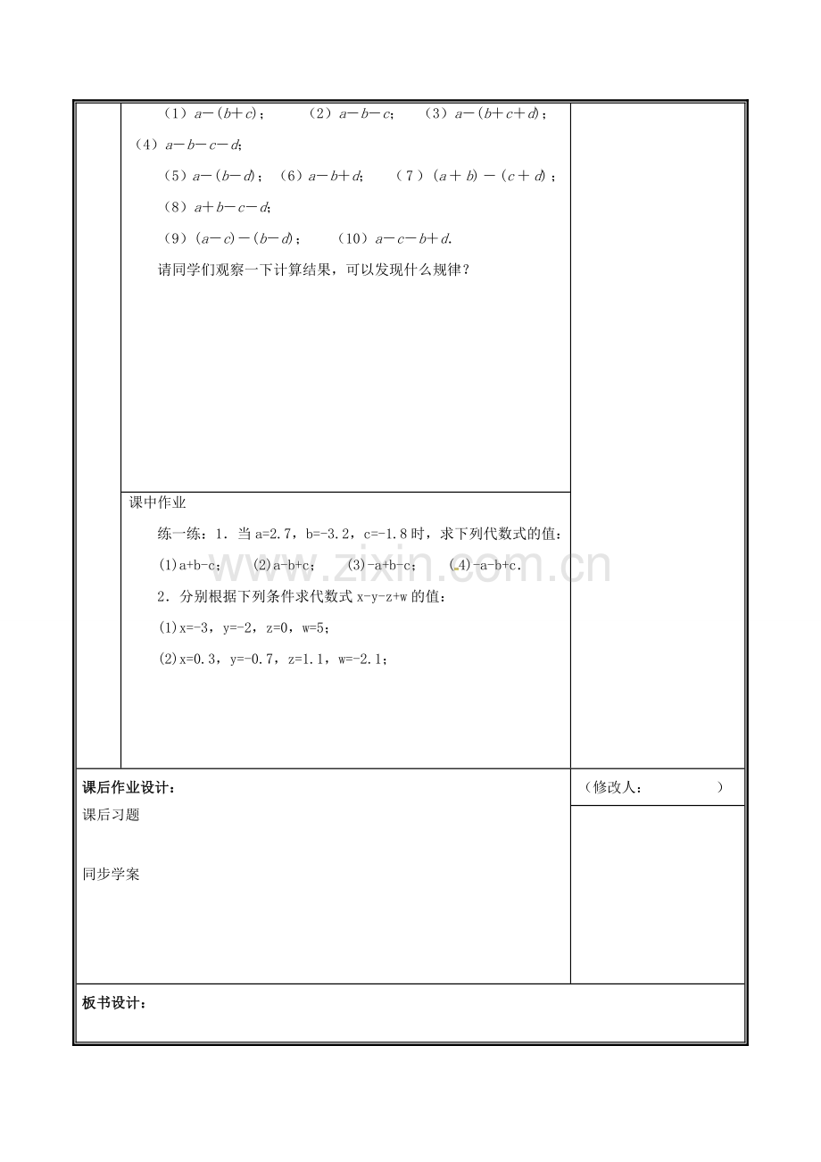 河南省郑州市中牟县雁鸣湖镇七年级数学上册 2.6.1 有理数的加减混合运算教案 （新版）北师大版-（新版）北师大版初中七年级上册数学教案.doc_第3页