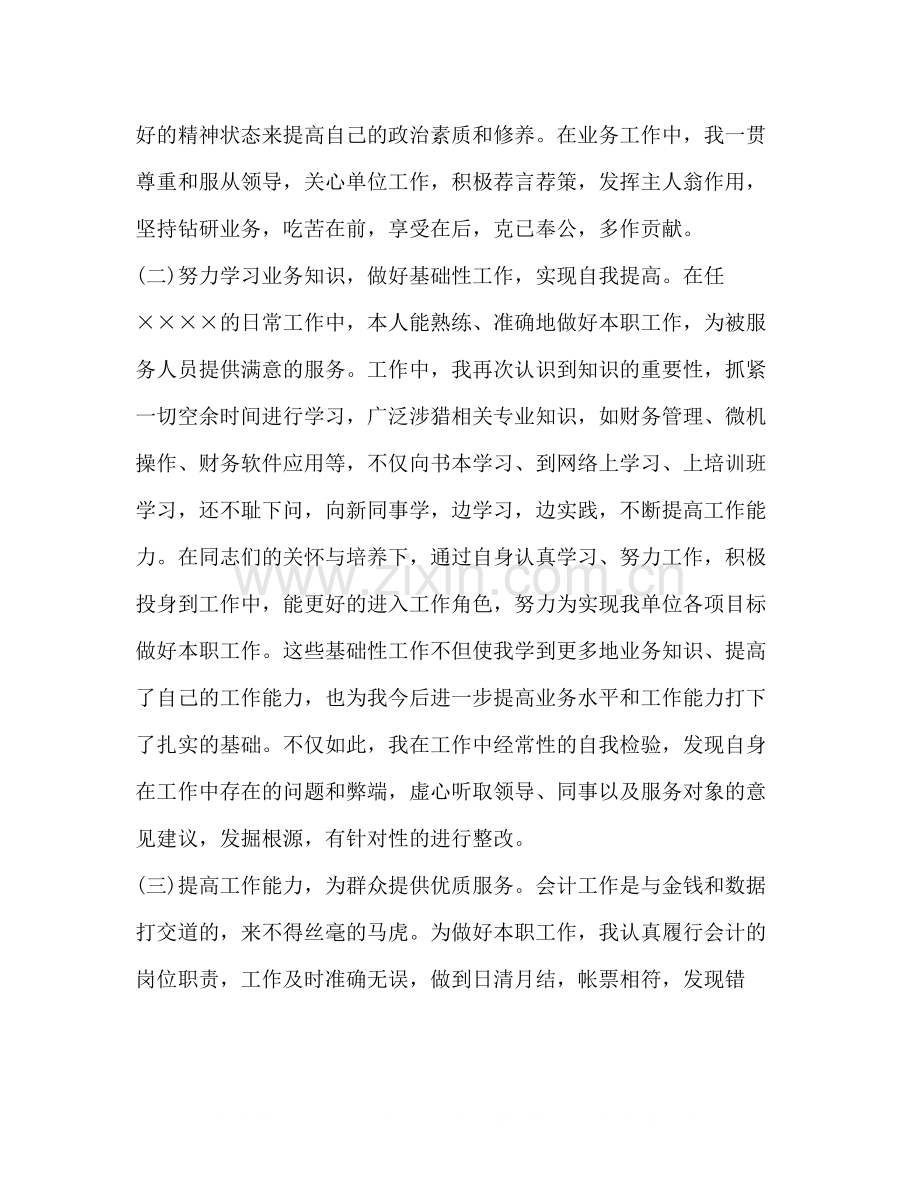 烹调技师业务技术工作总结多篇).docx_第2页