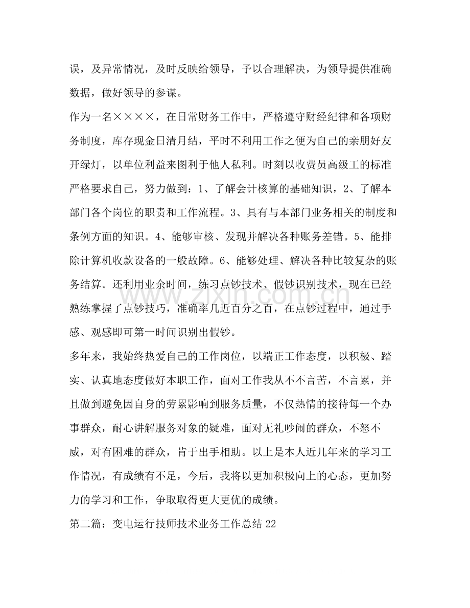 烹调技师业务技术工作总结多篇).docx_第3页