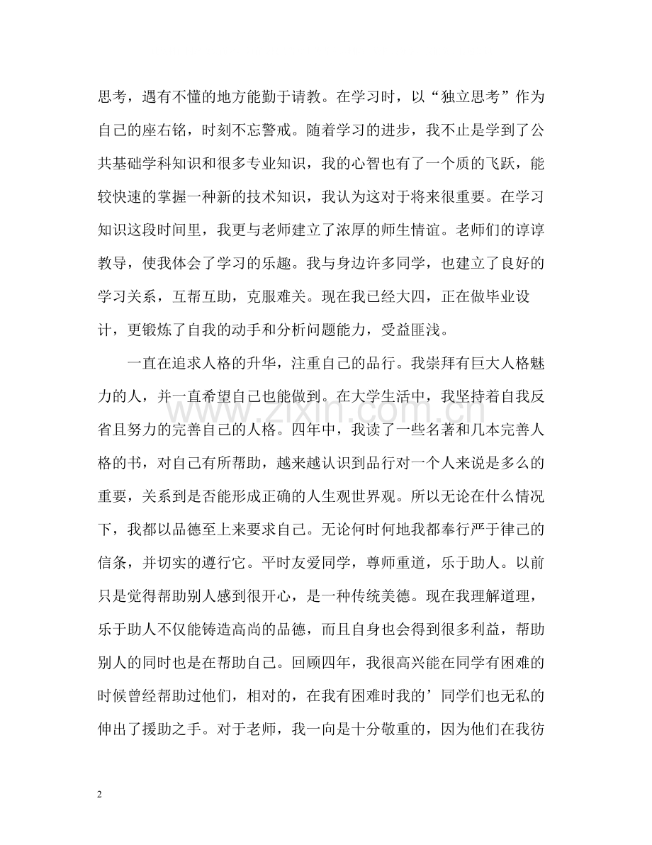 大四学习生活自我总结.docx_第2页