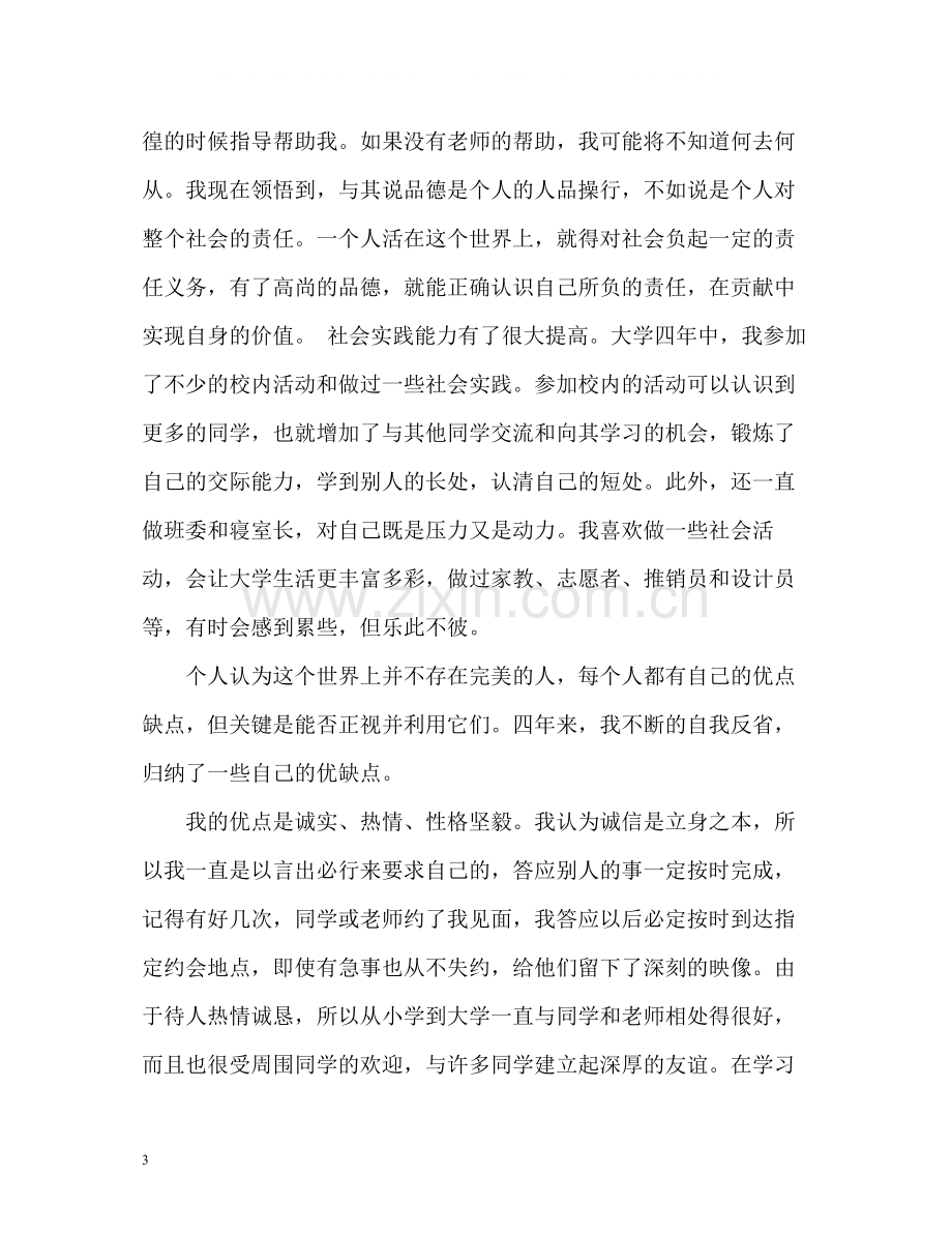 大四学习生活自我总结.docx_第3页