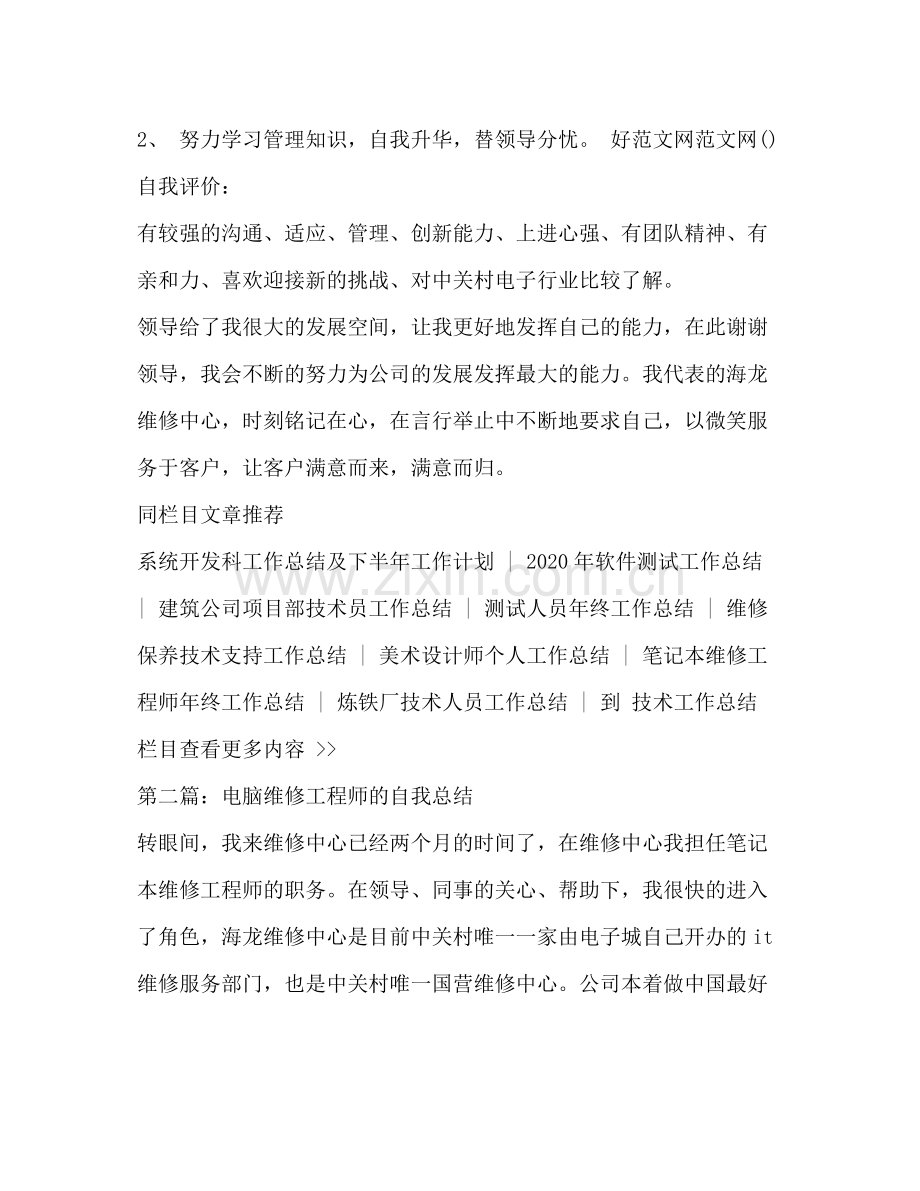 电脑维修工程师工作总结多篇).docx_第2页