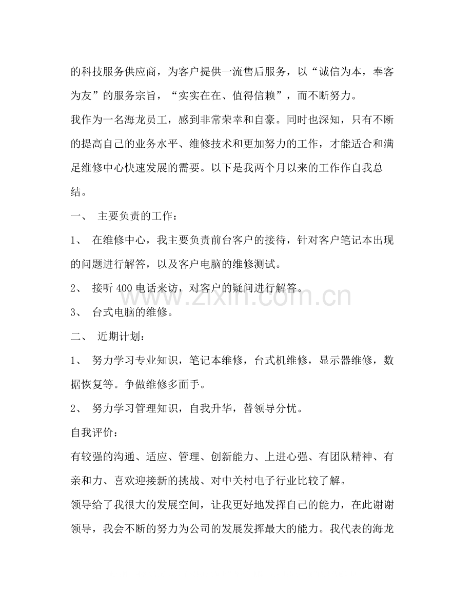 电脑维修工程师工作总结多篇).docx_第3页